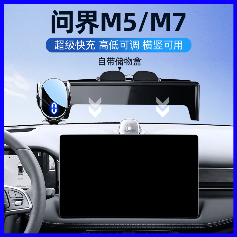 适用22-24款问界m7/m5手机车载支架屏幕专用导航架焕新版配件底座