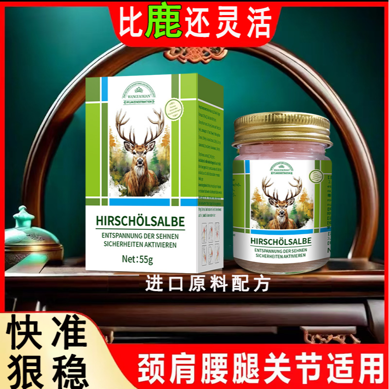 【腰腿关节不舒服】鹿膏肩周腰椎颈椎颈肩膝盖半月板断痛一抹不疼膏