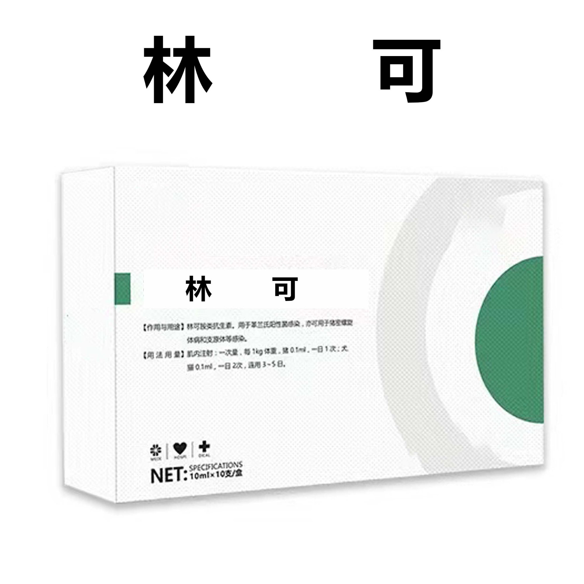 林可-兽用添加剂-拍4发5、拍10发13