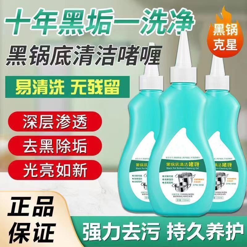 除黑剂洗锅神器啫喱锅具抛光烧焦铁锅炒锅底去除黑垢多功能清洁剂