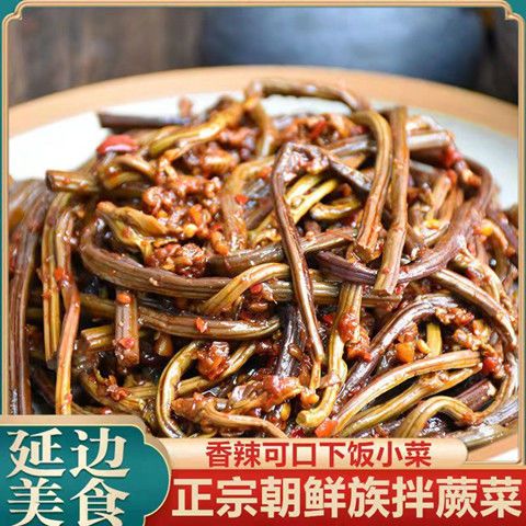 东北特产延边朝鲜族特色拌蕨菜纯野生食品农家晾晒天然无污染