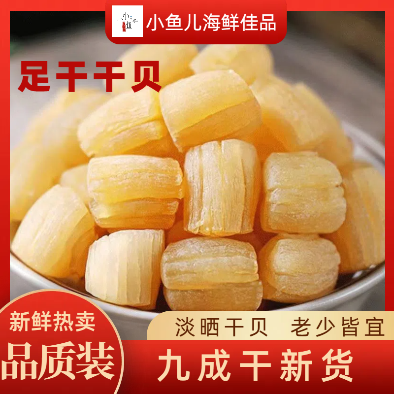 瑶柱干贝煲汤煲粥海鲜粥食材严选美营养精选晾晒深海精品鲜美干货