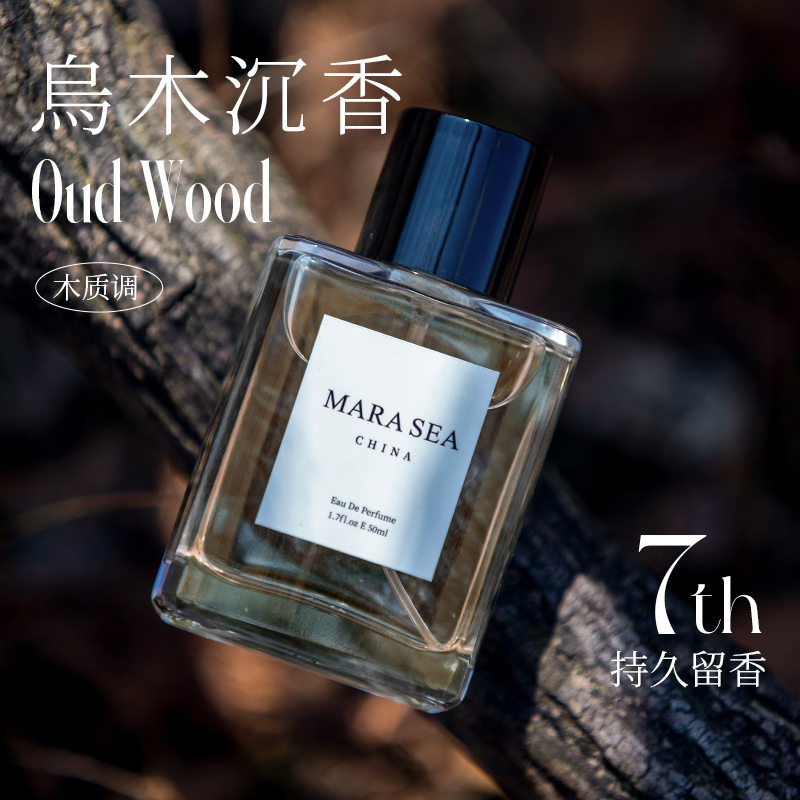 MARA SEA珍华乌木沉香香水木质调檀木男女士中性淡香持久留香送礼