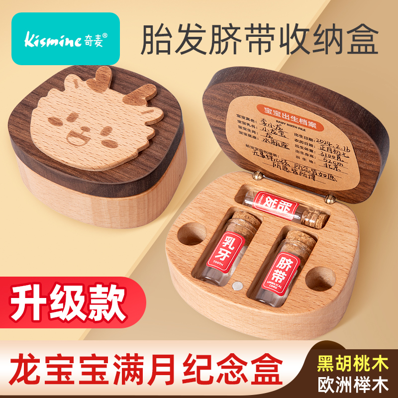 宝宝脐带盒收藏胎发保存肚脐收纳胎毛瓶制作新生婴儿满月纪念品