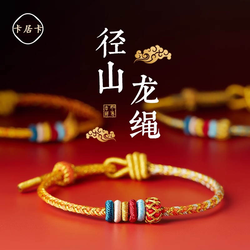 非金属手链 2025蛇年本命年径山龙绳红绳手链男女护身符编织手绳