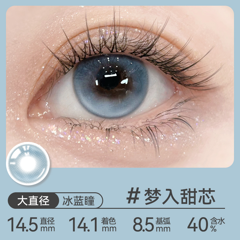 OVOLOOK【日抛10片装】梦入甜芯混血美瞳水润蓝色款大直径隐形眼镜
