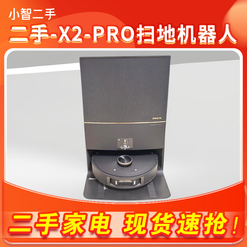 8新 dreame/追觅 【二手】 追觅X20PRO扫地机器人自动集尘热风烘干