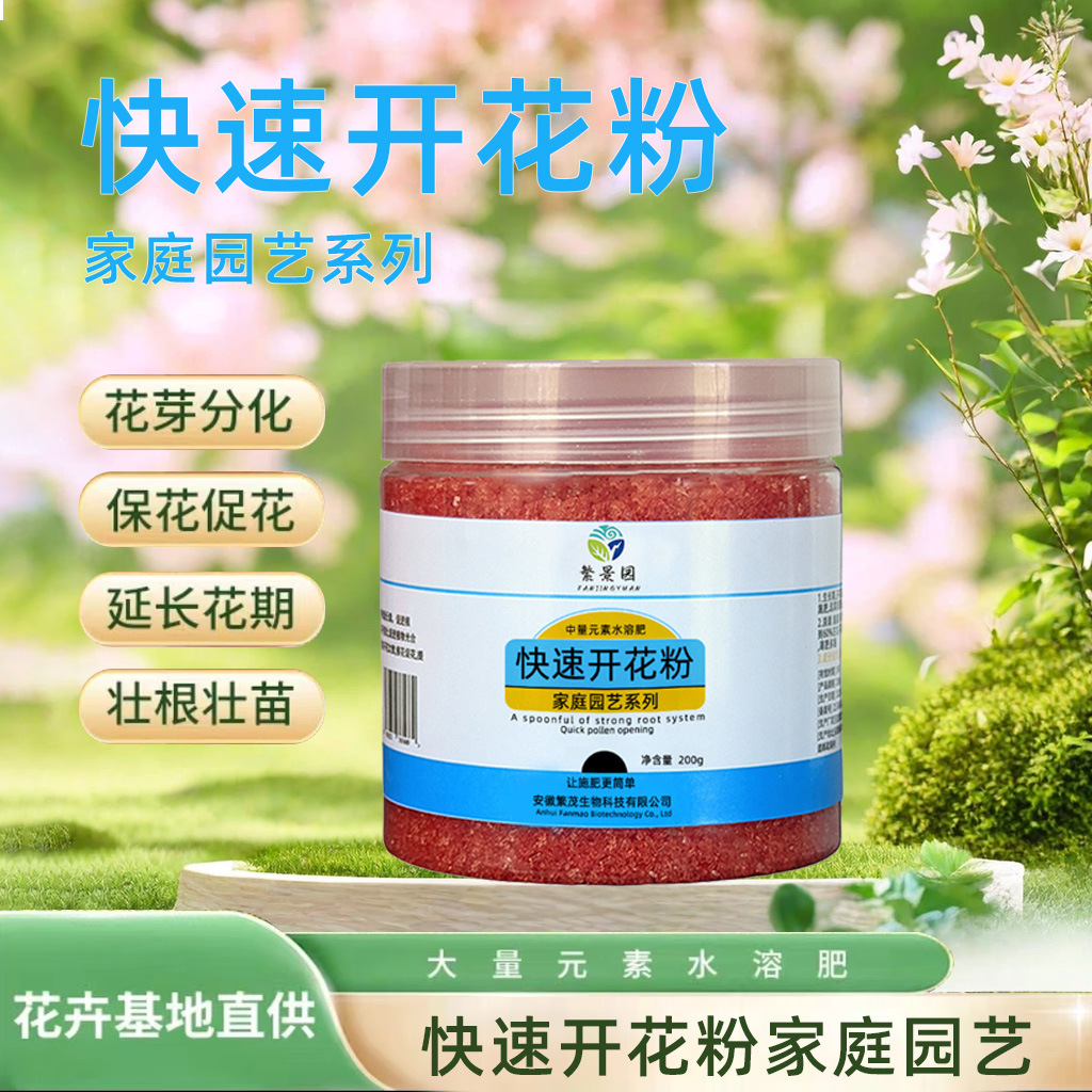 快速开花粉催花素生根粉壮苗三角梅茶花茉莉盆栽通用园艺养花家用