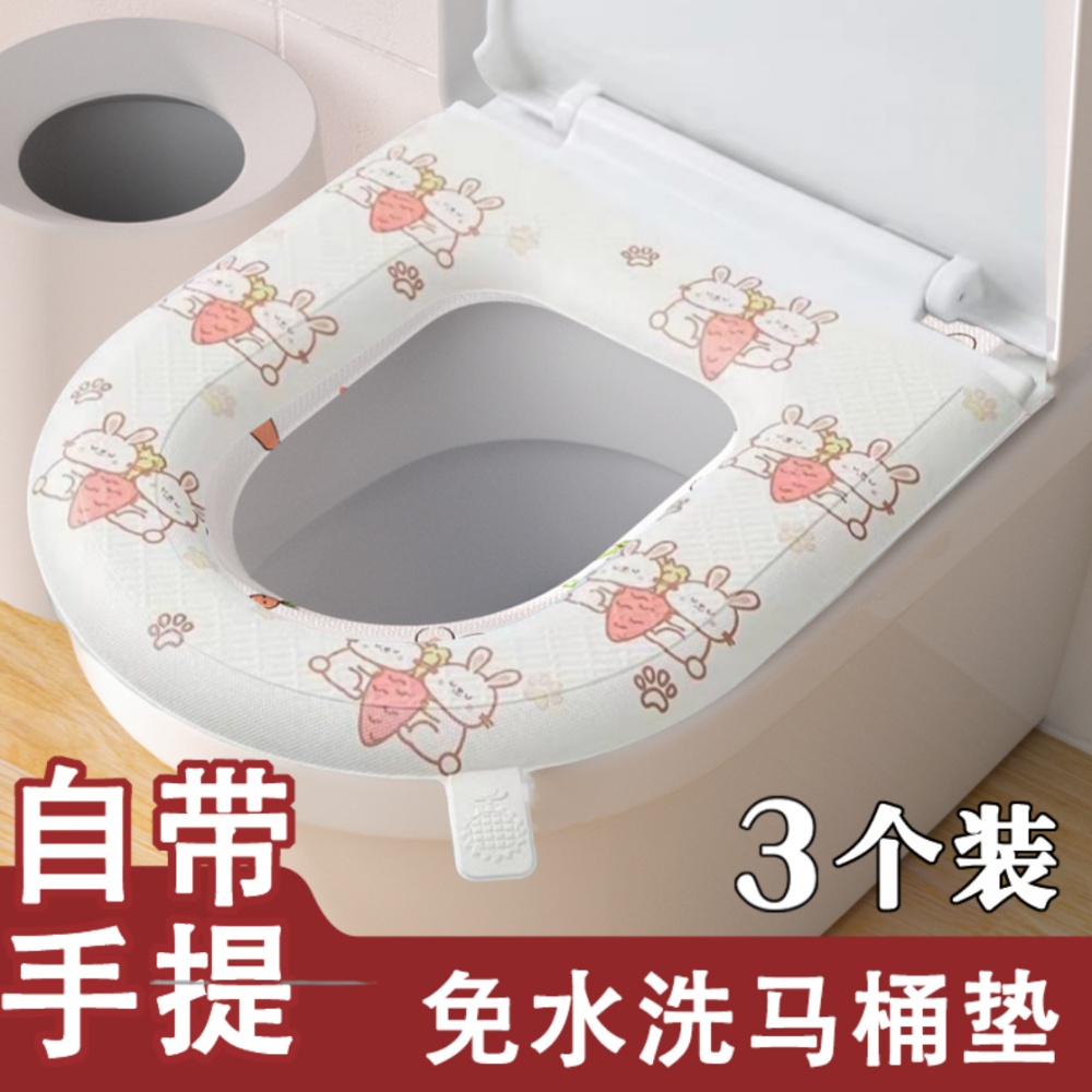 【3个马桶垫】马桶垫可水洗四季通用马桶圈家用坐便套粘贴式马桶套