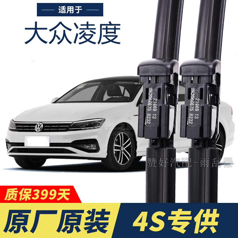 大众凌渡专用雨刮器原厂原装无骨前后雨刷新老款前窗高清静音雨刷