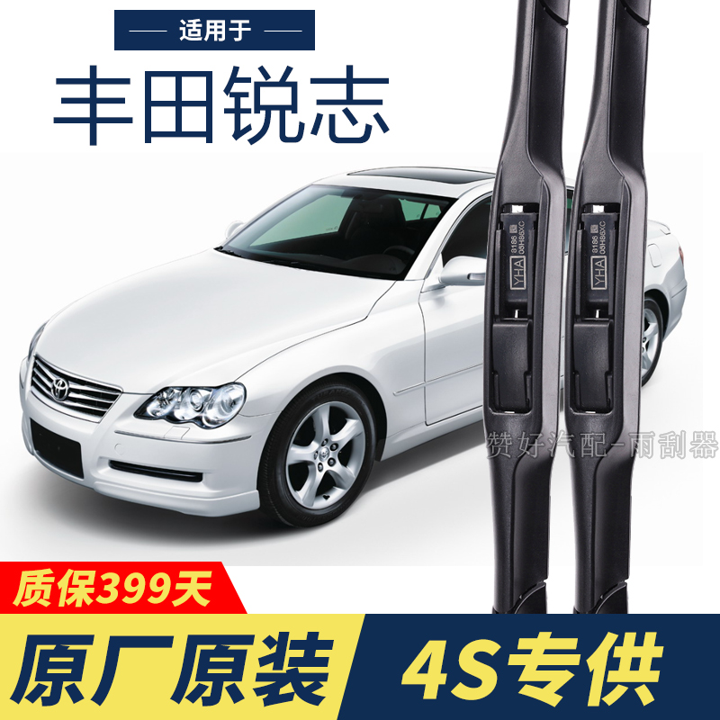 丰田锐志专用雨刮器原厂原装无骨前雨刷新老款前窗高清静音雨刷器