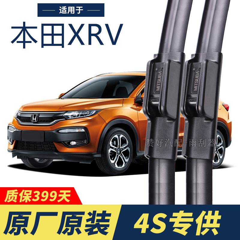 本田XRV专用雨刮器原厂原装无骨前后雨刷新老款前窗高清静音雨刷