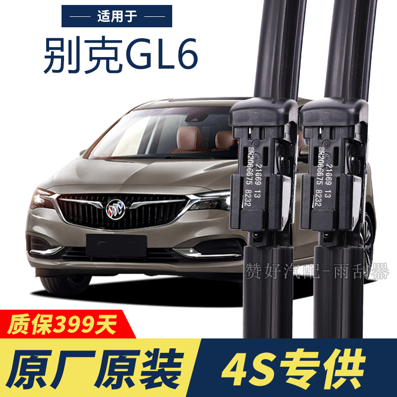 别克GL6专用雨刮器原厂原装无骨前后雨刷新老款前窗高清静音雨刷