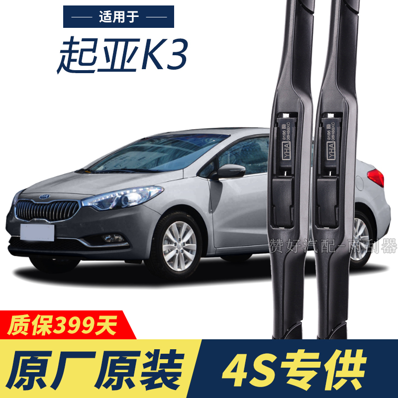 起亚K3专用雨刮器原厂原装无骨前雨刷新老款前窗高清静音雨刷器片