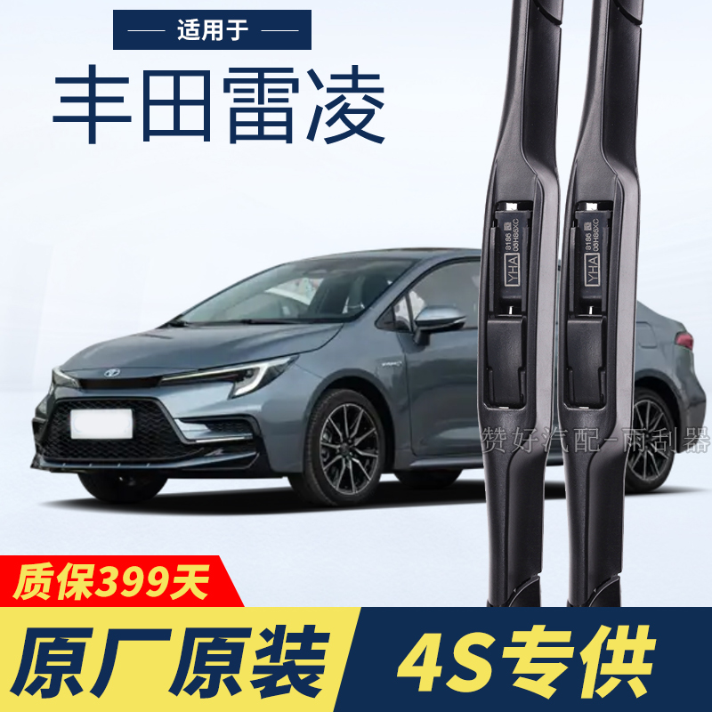 丰田雷凌专用雨刮器原厂原装无骨前雨刷新老款前窗高清静音雨刷器