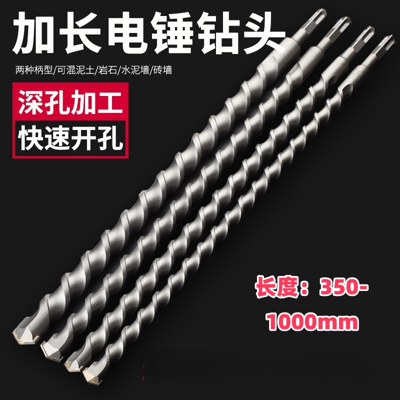 方柄圆柄加长电锤冲击钻头过墙超长350-1000mm水泥混凝土穿墙打孔