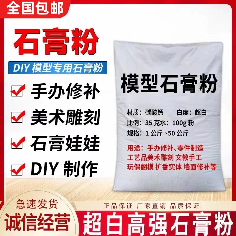 石膏粉模型高强超硬速干手工diy石膏娃娃材料美术模具香薰石膏粉