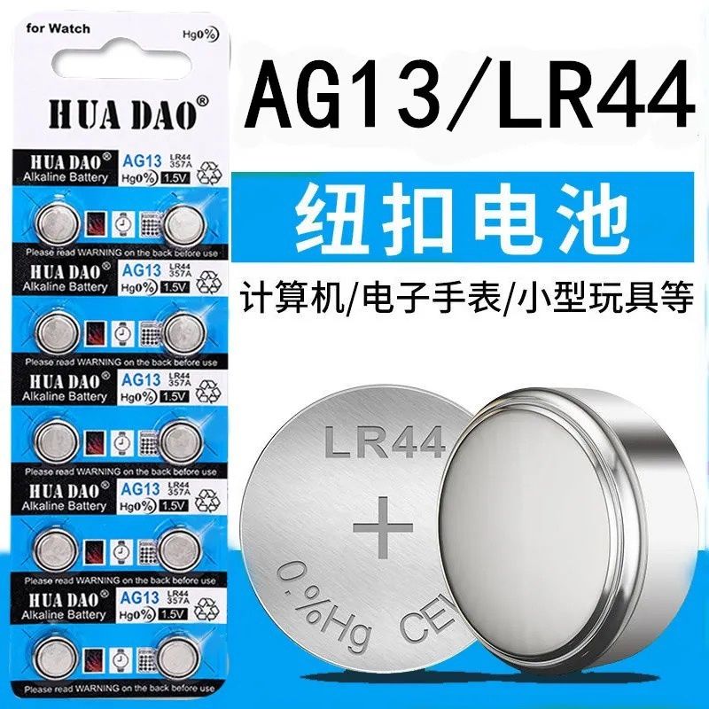 通用型电池LR44遥控器体重秤AG13玩具使用电子AG10LRLR44AG13L115