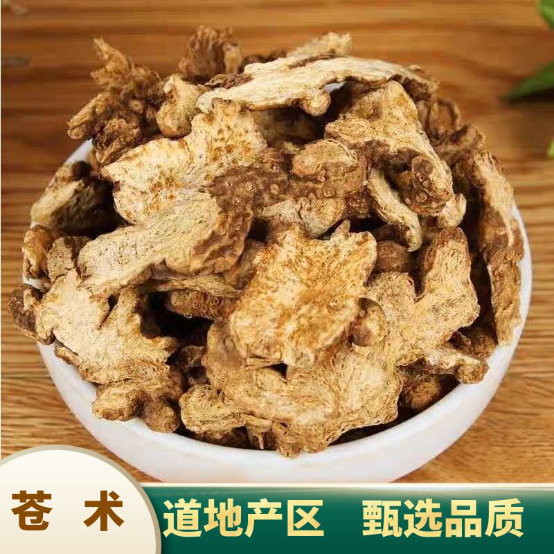 奋珍堂苍术 甄选优质 煮水泡水