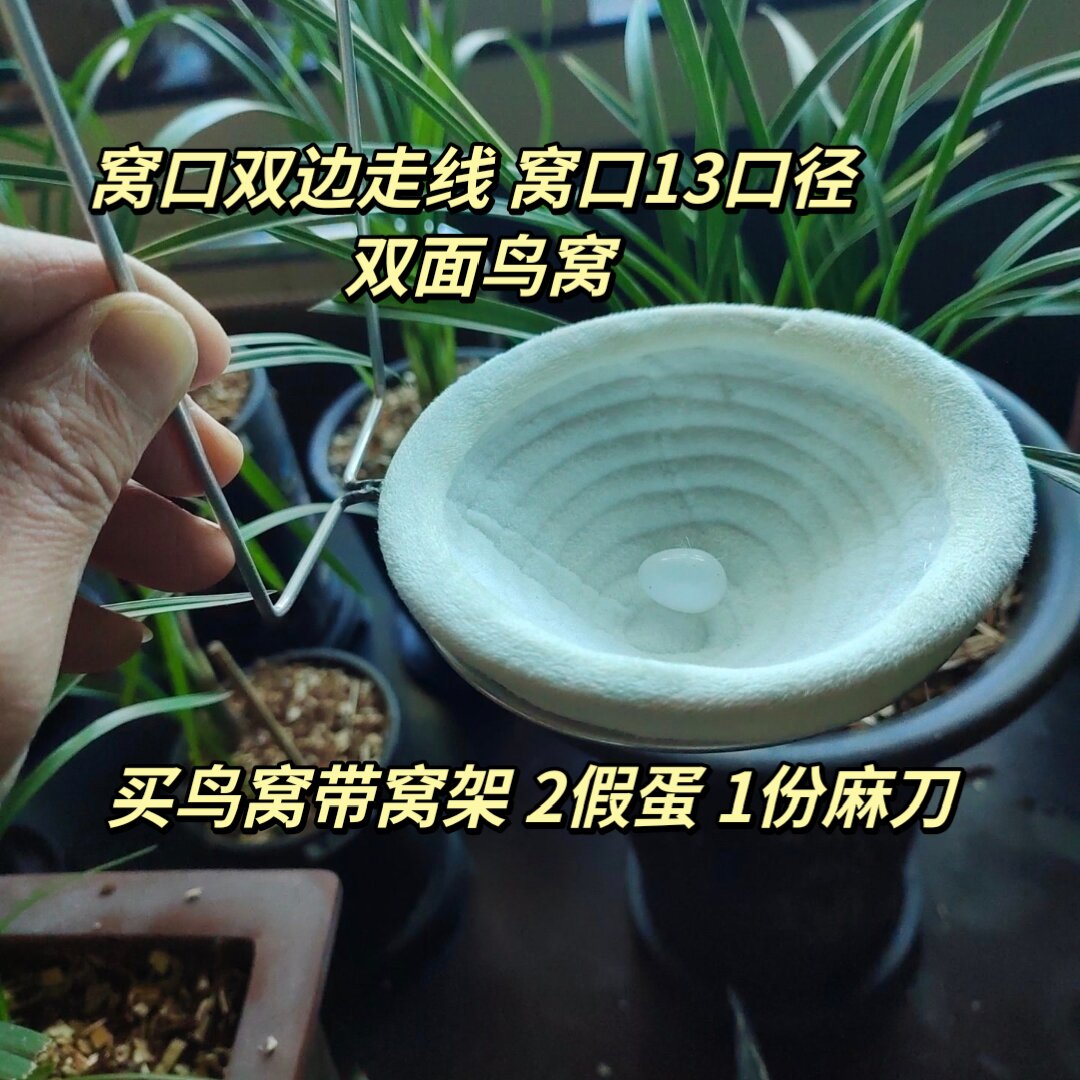 芙蓉鸟用13口径 双面鸟窝