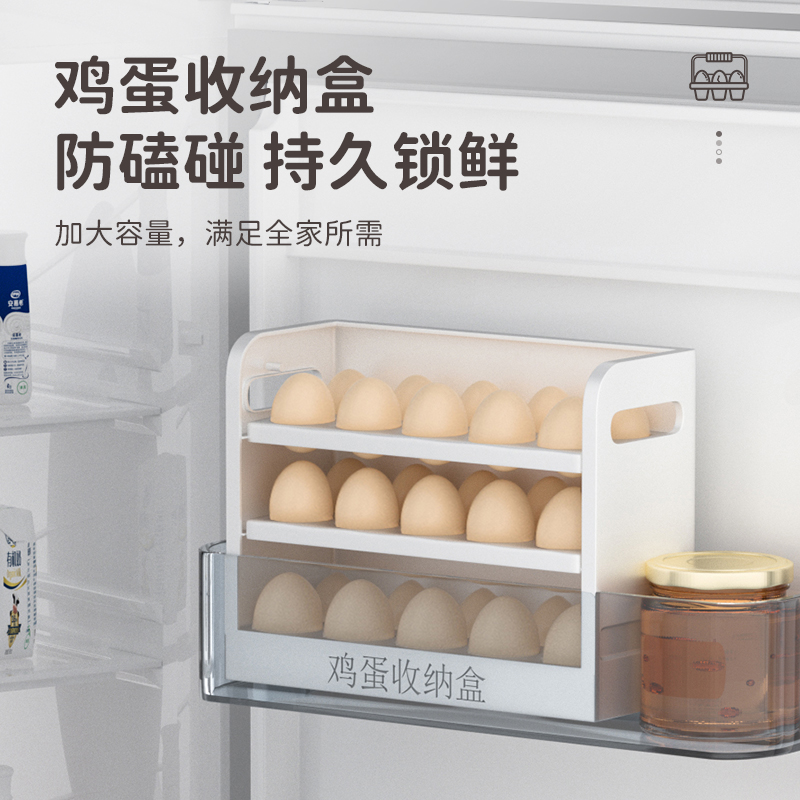厨房鸡蛋收纳盒冰箱专用可翻转三层防摔鸡蛋收纳可放鸡蛋收纳30个