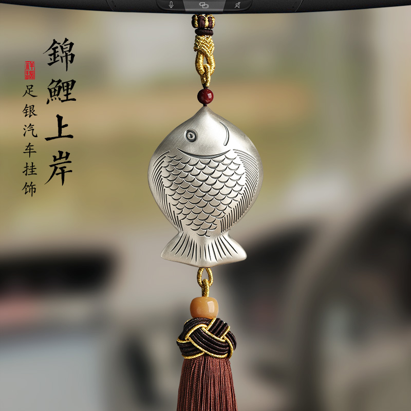 天然辰砂银锦鲤上岸汽车后视镜挂件原创手编吉祥出入平安传统车挂