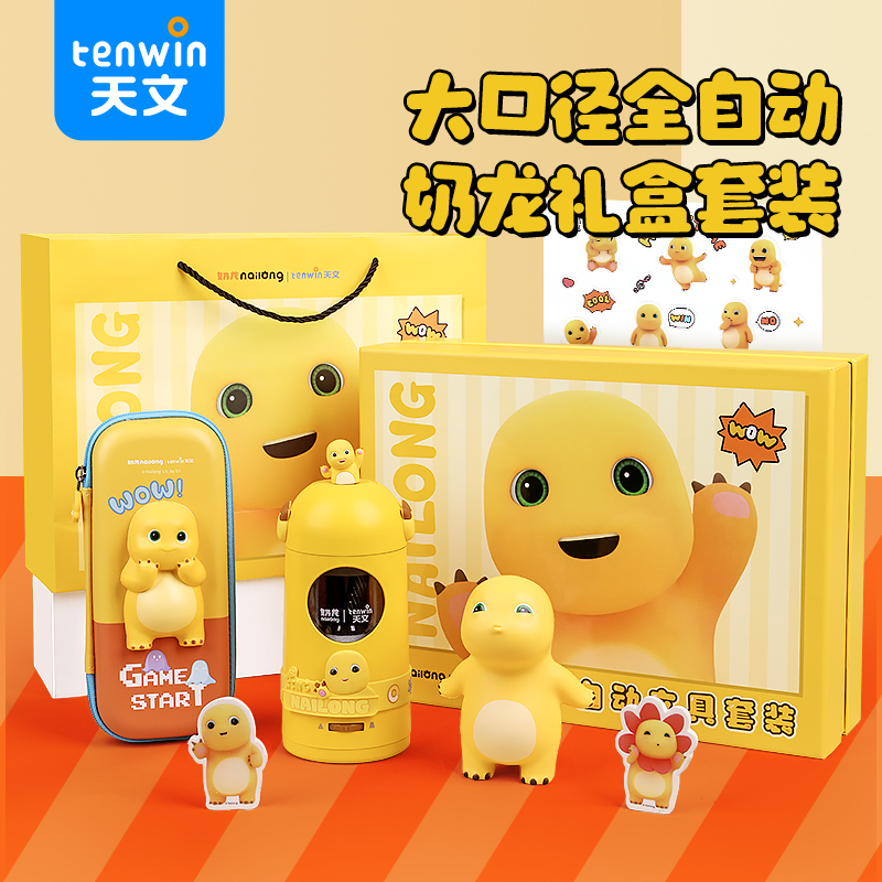 【天文X奶龙】联名款全自动削笔器大口径龙年文具礼盒套装N6808