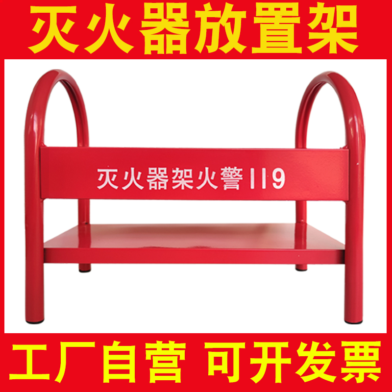 灭火器架子消防器材放置架收纳支架存放托架放灭火器箱子底座