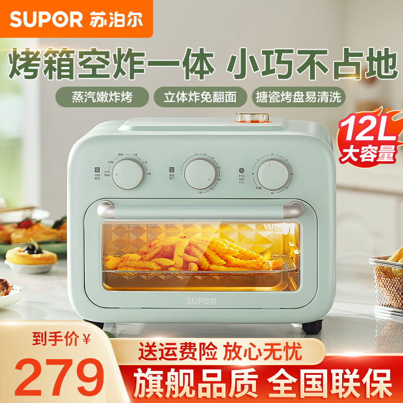苏泊尔小烤箱迷你小型家用电烤箱多功能免翻面烘焙一体机可视窗口