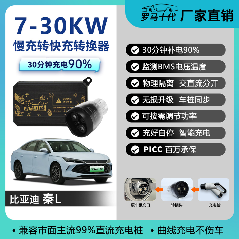 新能源转换比亚迪改罗马快充慢充转快充转换器
