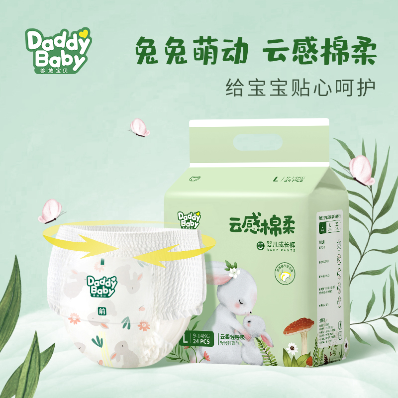 Daddy baby/爹地宝贝【云感棉柔】超薄透气干爽柔软纸尿裤拉拉裤