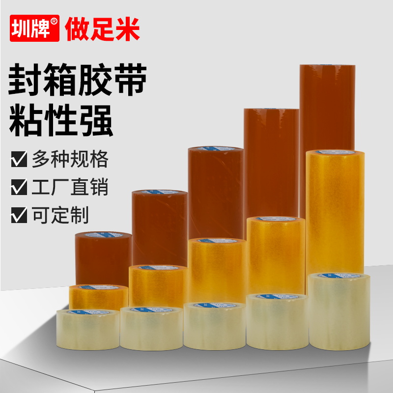 透明胶带大号封箱胶加宽大胶带大卷胶纸打包胶带封口超宽黄色胶带
