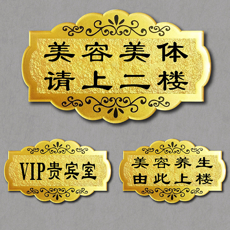 亚克力美容院门牌定制牌美容养生请上楼纹绣室VIP贵宾室请上二楼