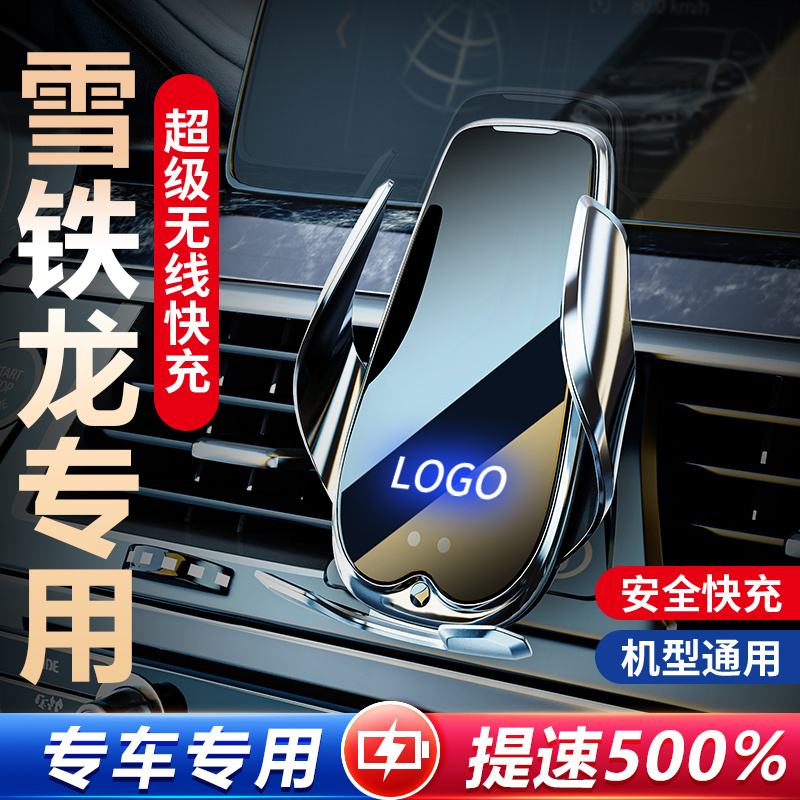 【63号】雪铁龙凡尔赛爱丽舍天逸C5/C4L专车专用手机支架无线充电