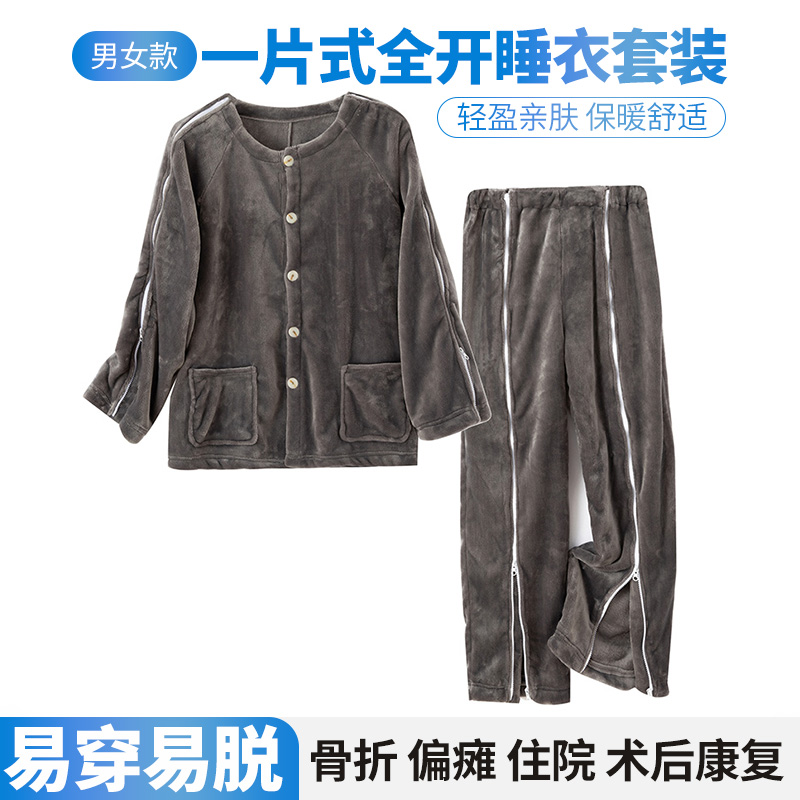 拉链双开病号服瘫痪老人专用秋冬加绒加厚骨折中风偏瘫卧床护理服
