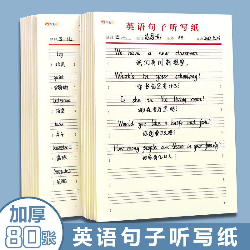 小学英语单词句子听写纸英文外语初中四年级每日默写听写本16K本