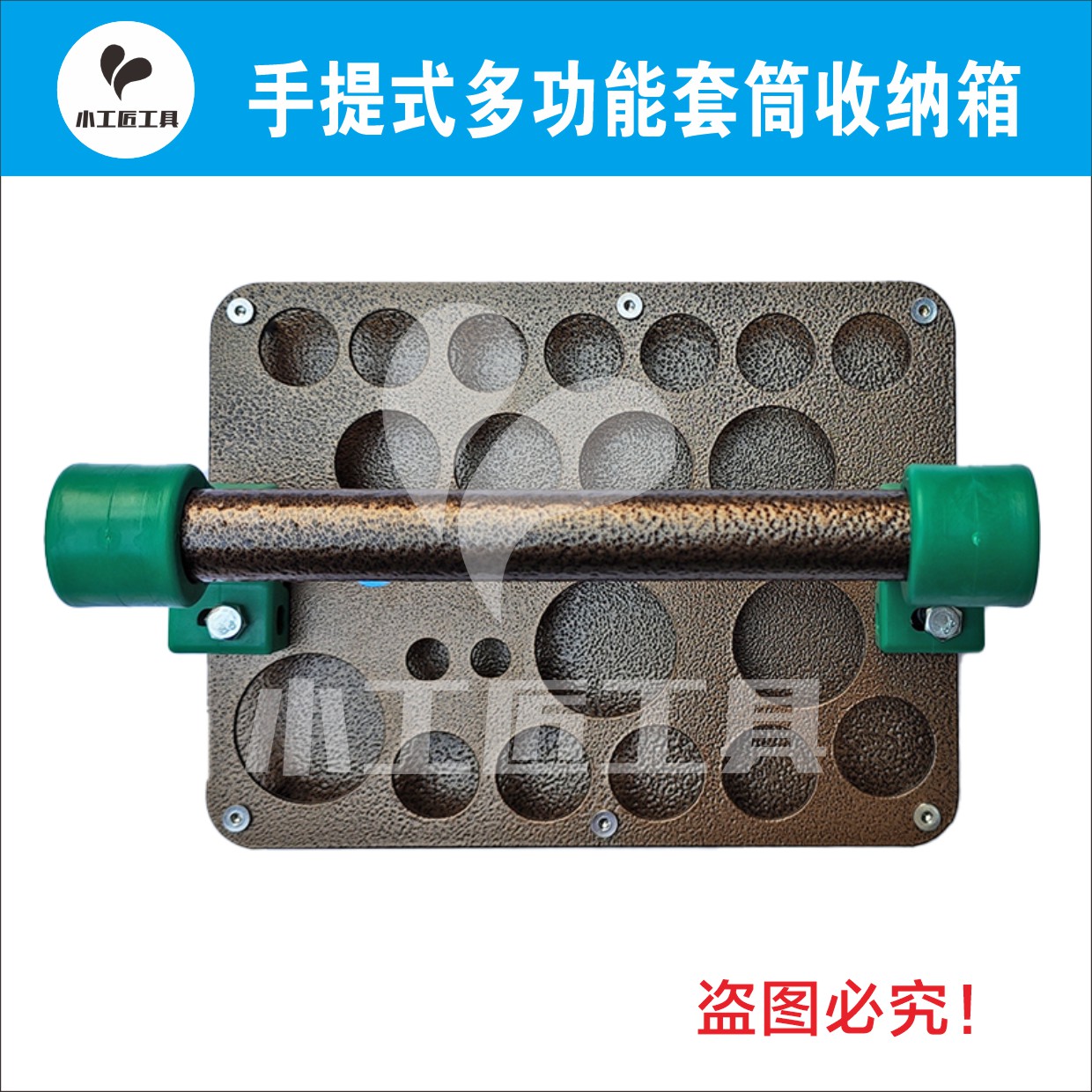 手提式套筒收纳箱 收纳多种型号套筒 维修更加便利