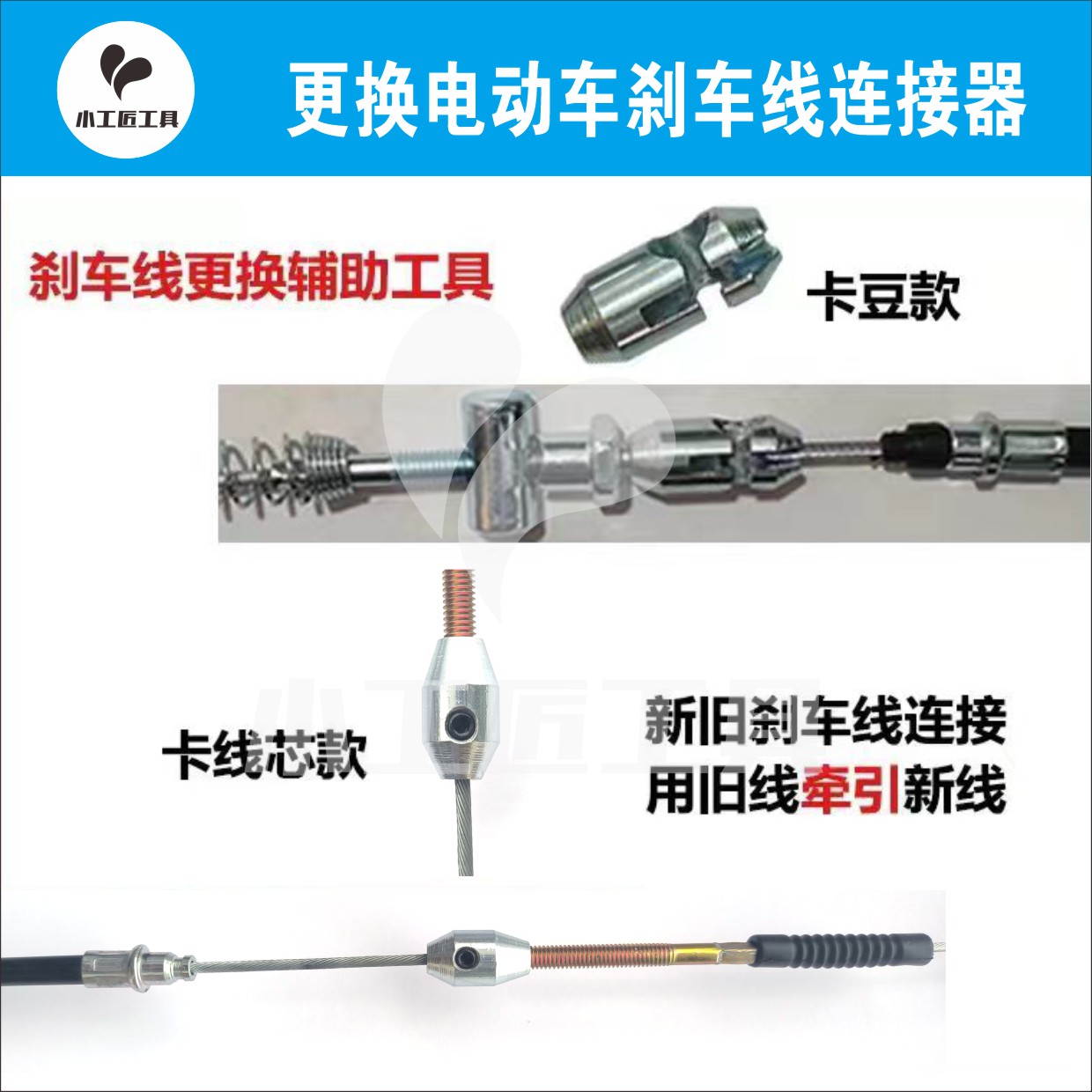 电动车新旧刹车线链接器 更换刹车线更加方便 快捷