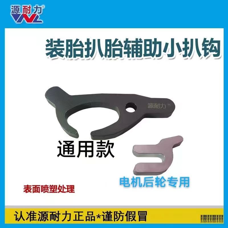 真空胎拆装卡扣小拨钩  扒胎装胎神器 方便快捷又省力通用