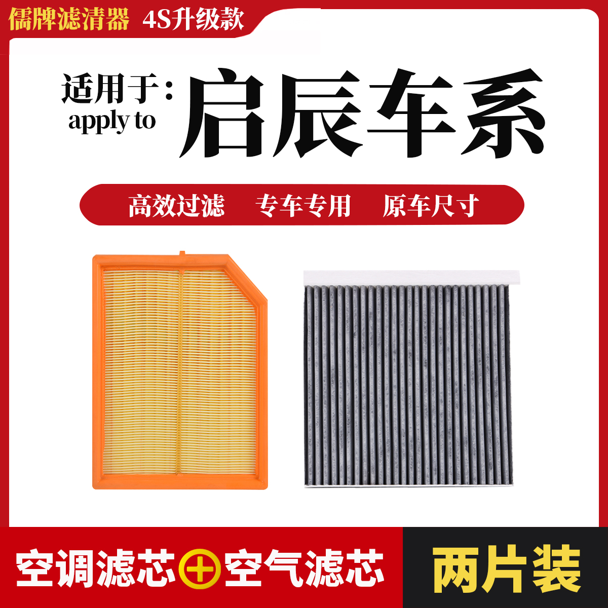 【33】【启辰】D50 D60 T60 T70 T90 R30 R50 M50汽车空气空调滤芯