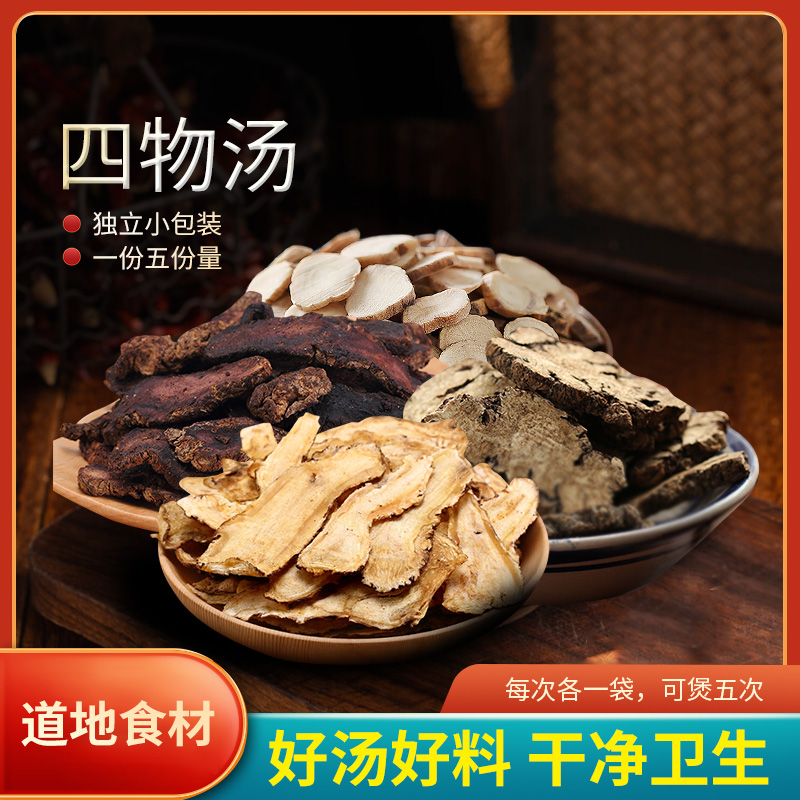 葆天和四物汤包 精选道地无硫食材 枸杞   农产品