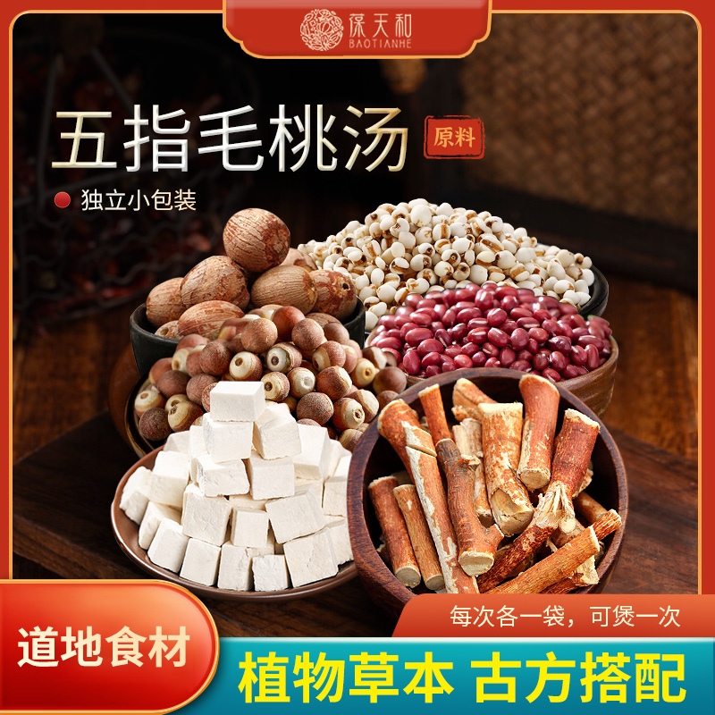 葆天和 五指毛桃汤广东靓汤闽经典汤水天然无硫原料