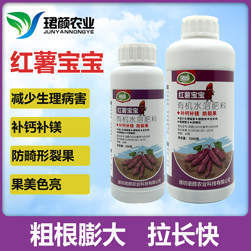 红薯宝宝减少生理病害增粗快拉长快粗根膨大防畸形有机水溶肥料