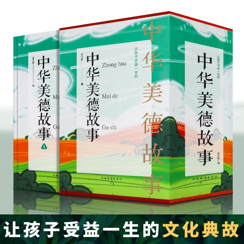 【育当家】让孩子受益一生的中华美德故事  父亲节RJ