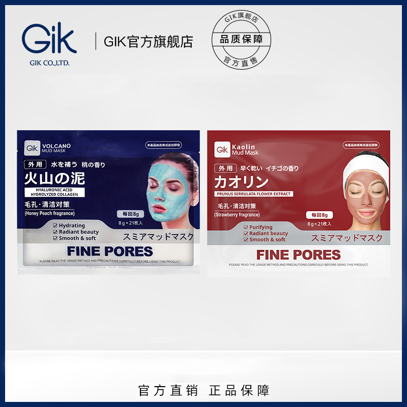 Gik高岭土火山泥涂抹式泥膜1袋21枚 清洁毛孔面膜 清透洁净
