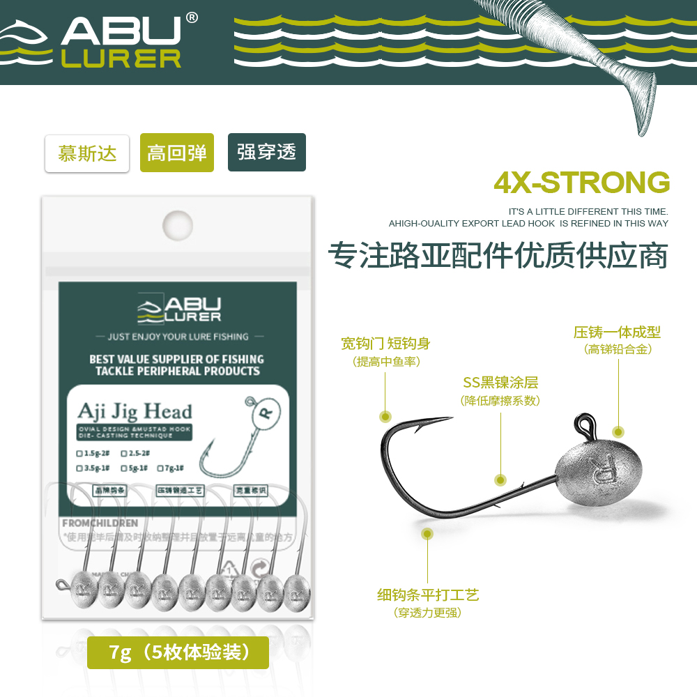 ABU LURER铅合金根钓钩蛋蛋钩微物路亚慕斯达钩条小号铅头钩