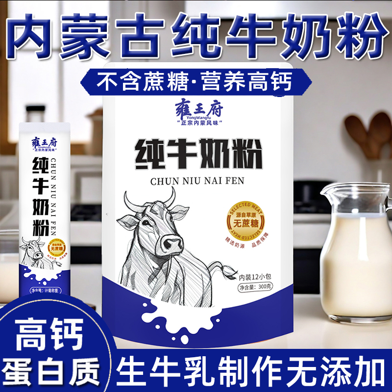 内蒙古高钙纯牛奶粉无添加无蔗糖生牛乳制作老人孩子做酸奶牛奶粉