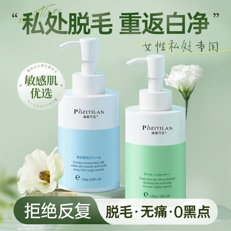 女士脱毛膏私密处去脱阴毛延缓生长脱腋下去比基尼腿毛全身白净