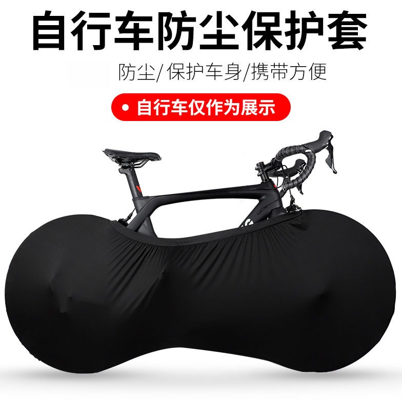 自行车山地车防尘罩保护套 公路车车轮罩 单车车衣套自行车保护罩