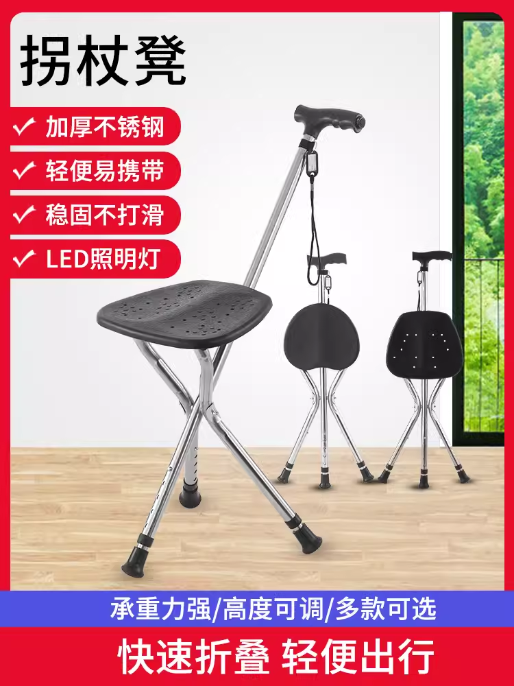 防滑杖拐棍折叠便携座椅拐扙手杖老年人椅子老人拐杖凳照明带凳子